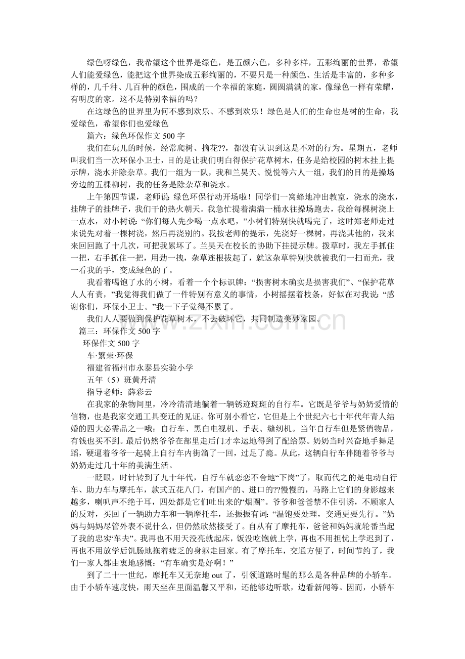 我与环保作文500字6篇.doc_第3页