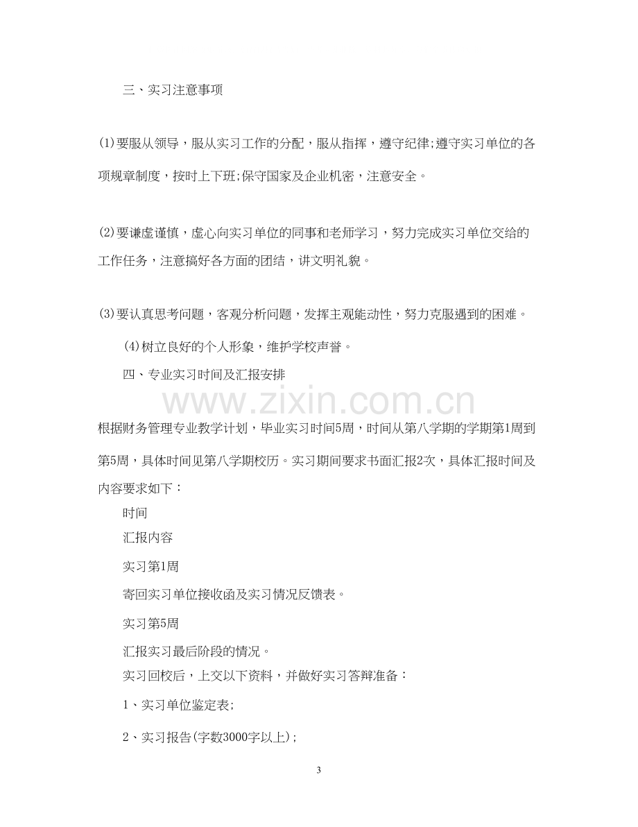 会计实习计划安排表.docx_第3页