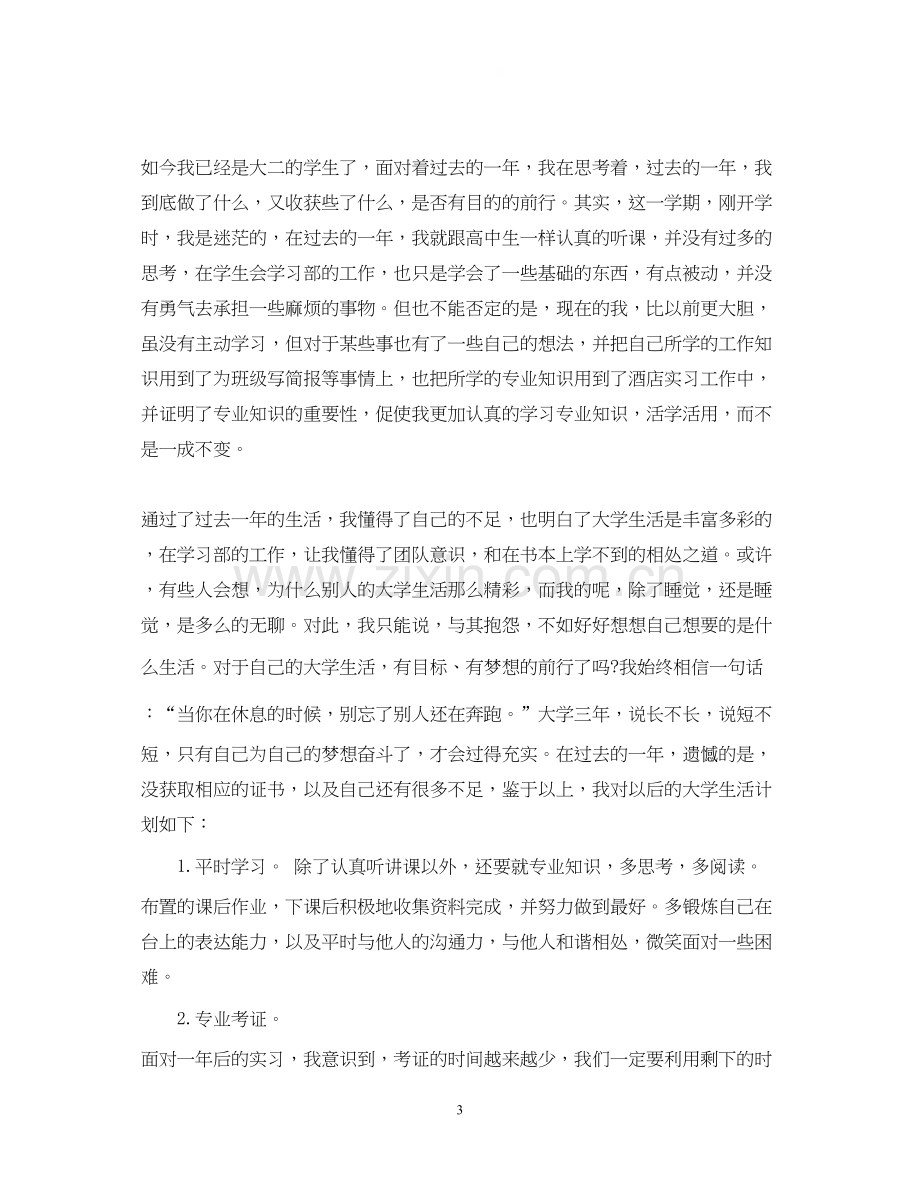 大学生大二学习计划书.docx_第3页