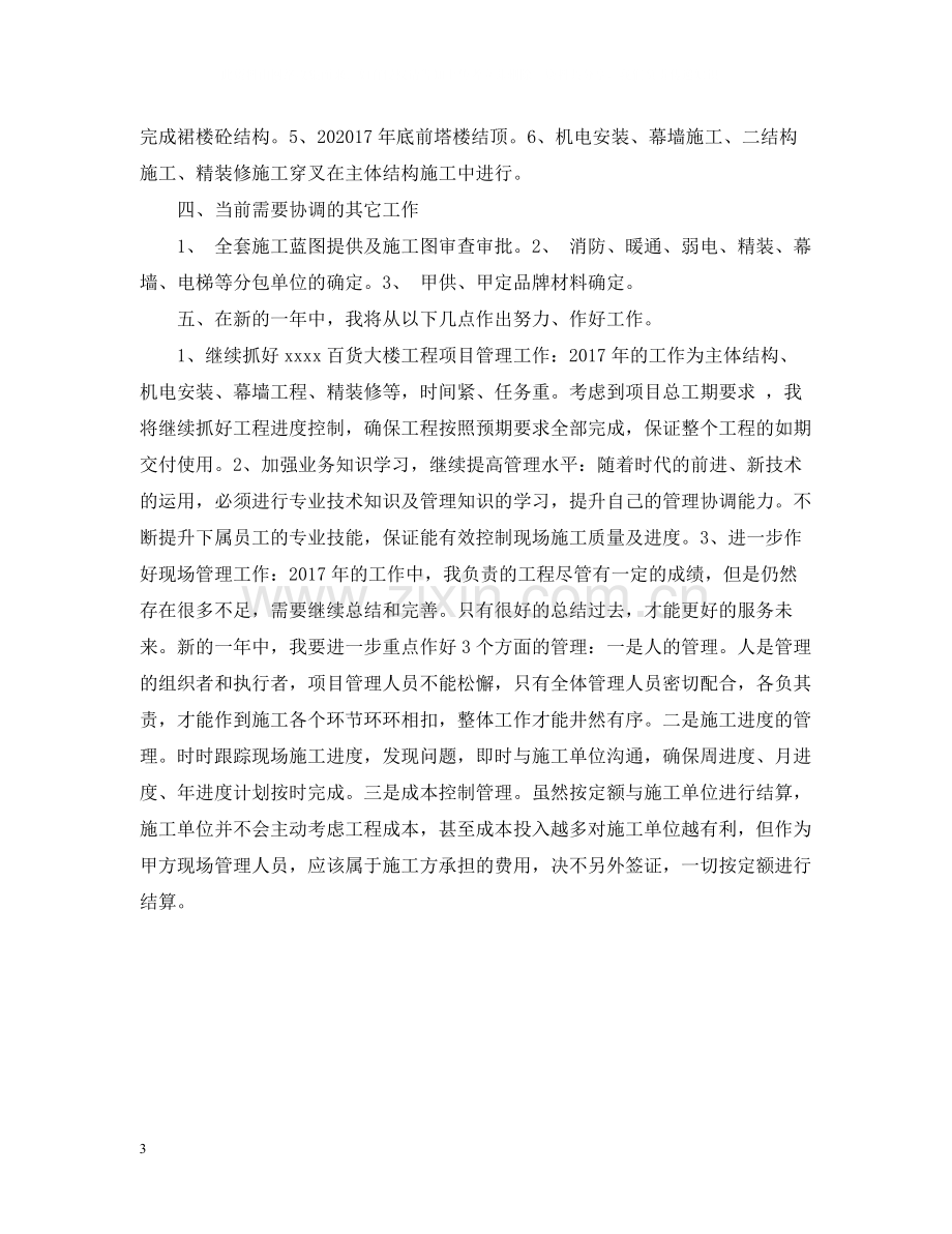 项目经理个人总结范文.docx_第3页