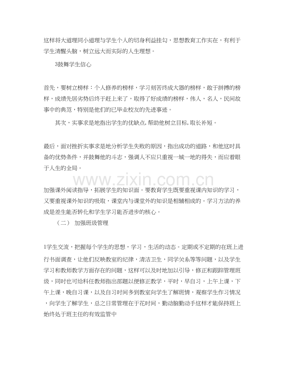 初中二年级的班主任工作计划范文.docx_第2页