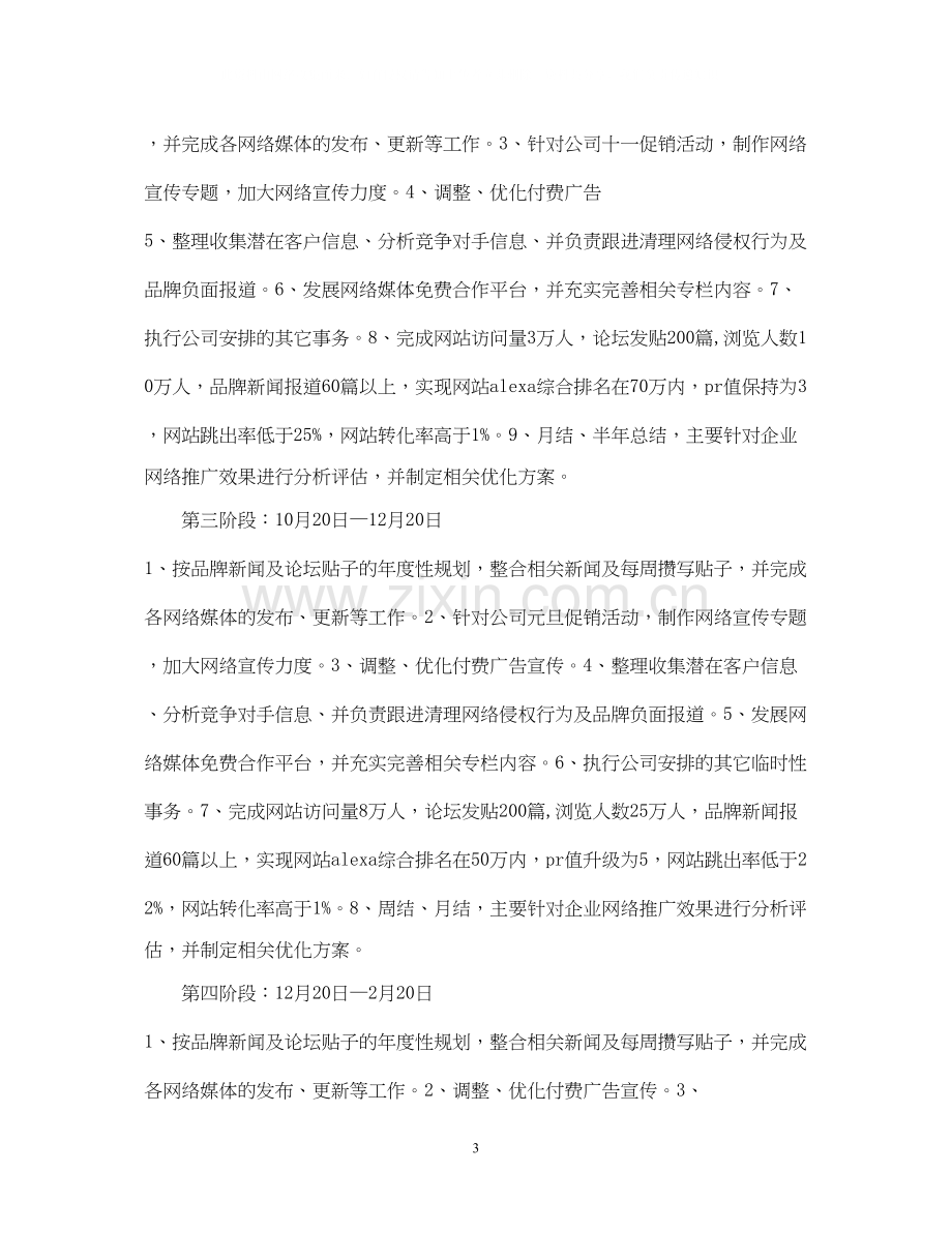 网络营销工作计划书范文.docx_第3页