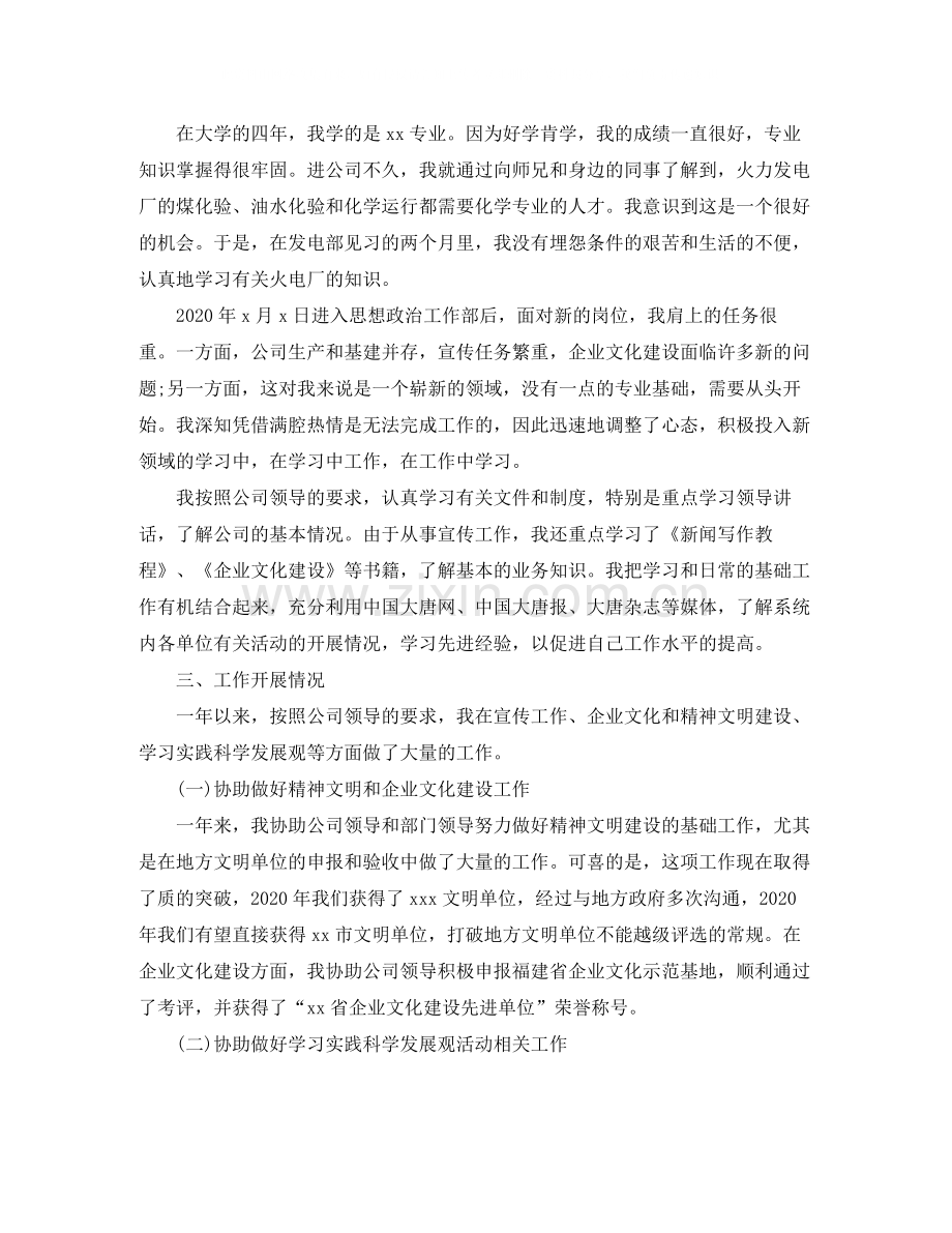 工厂车间员工转正工作总结.docx_第2页