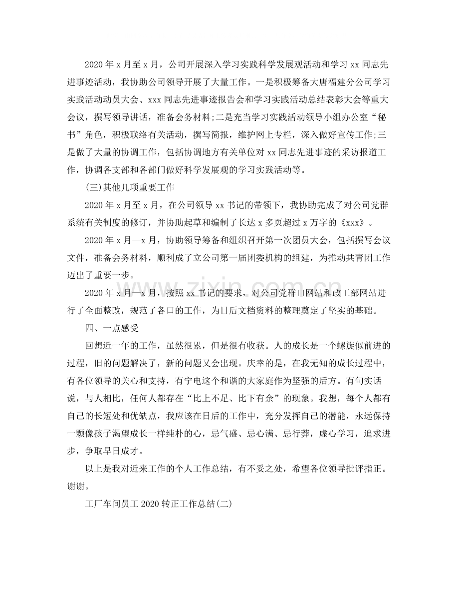 工厂车间员工转正工作总结.docx_第3页