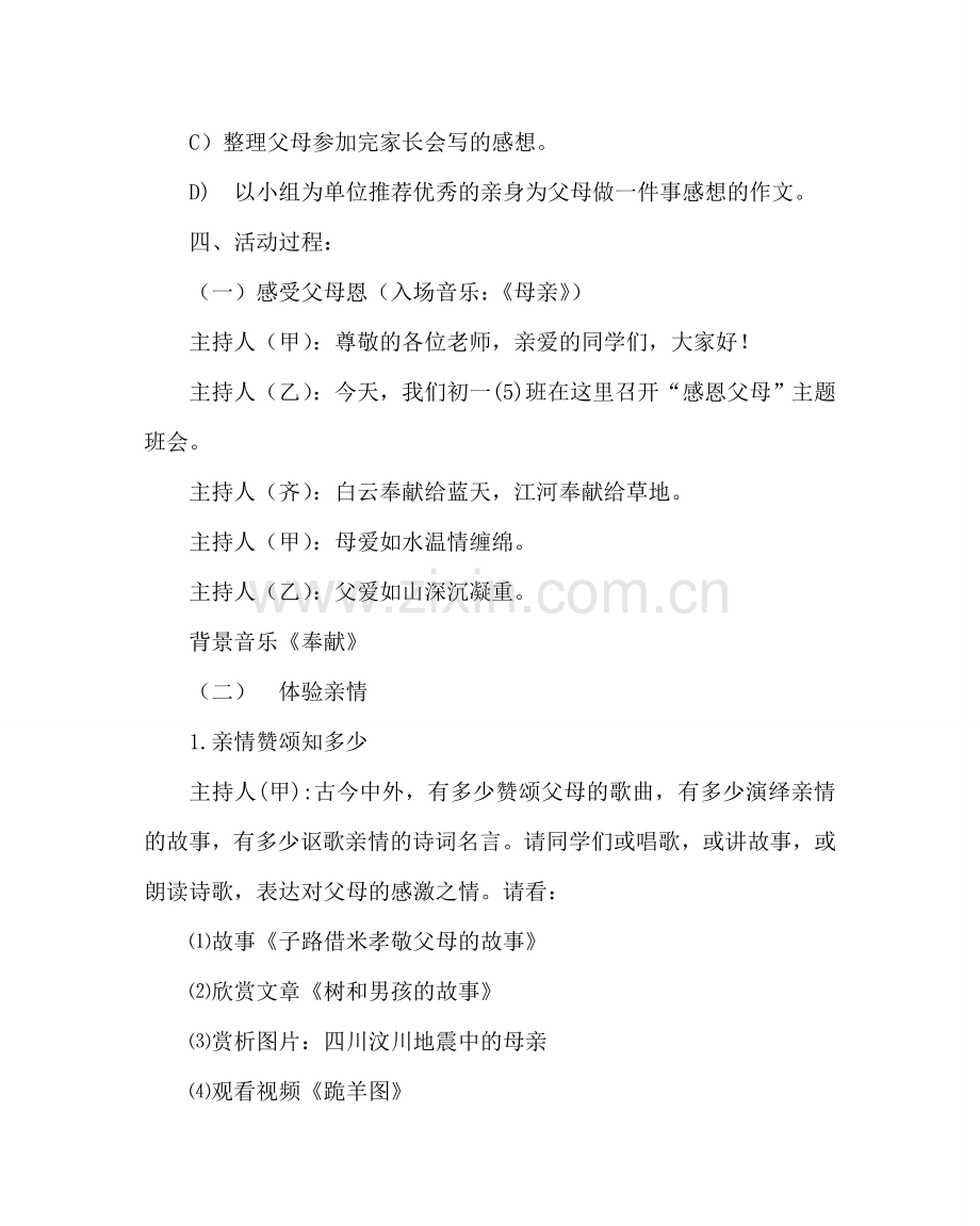 主题班会教案初一感恩父母主题班会.doc_第2页