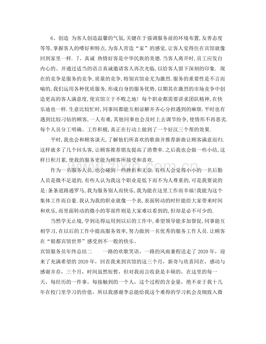 宾馆服务员年终总结.docx_第2页