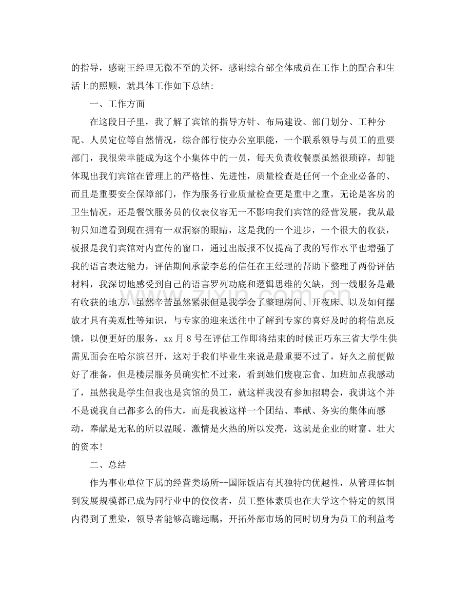 宾馆服务员年终总结.docx_第3页