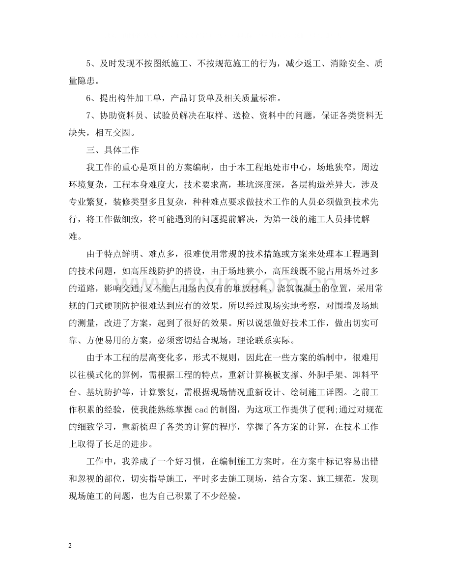 技术员年终总结2.docx_第2页