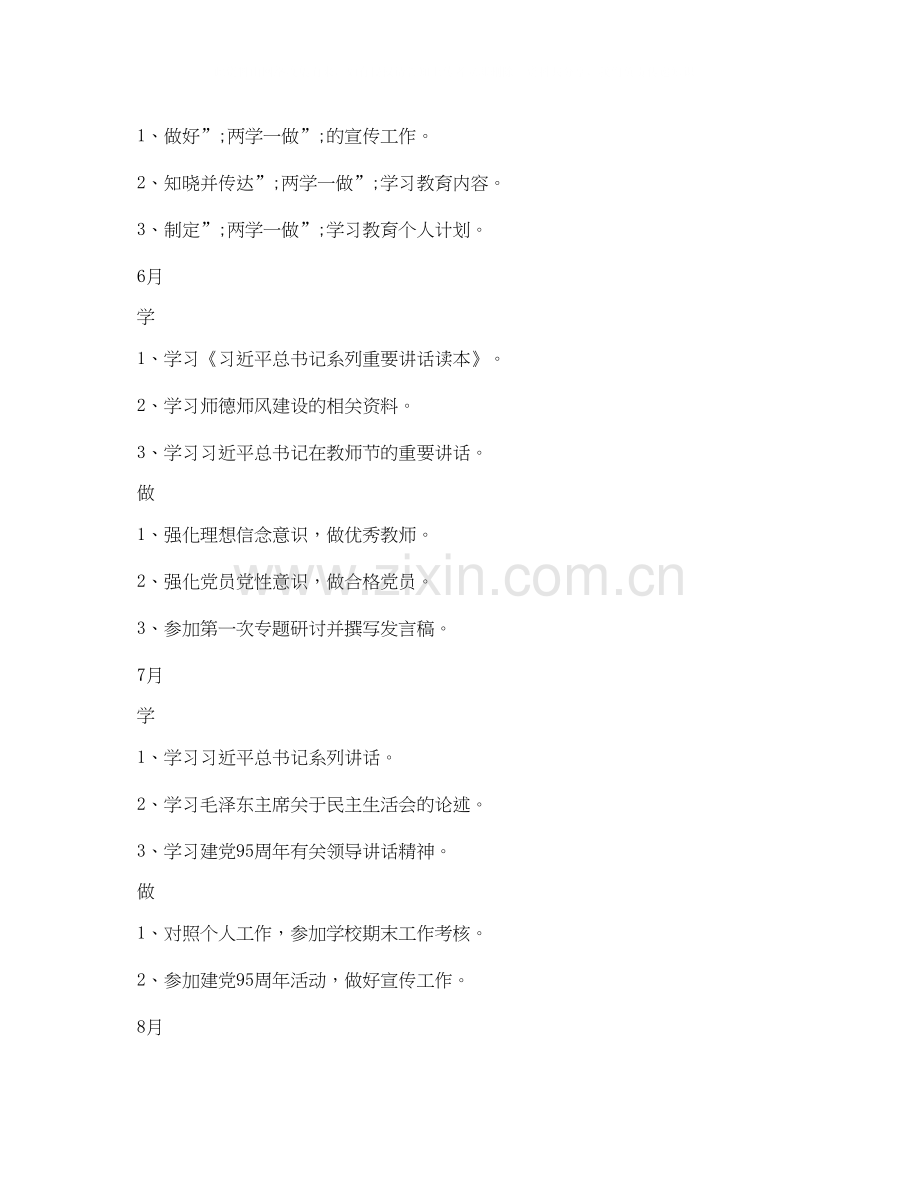 两学一做个人学习计划安排表.docx_第2页