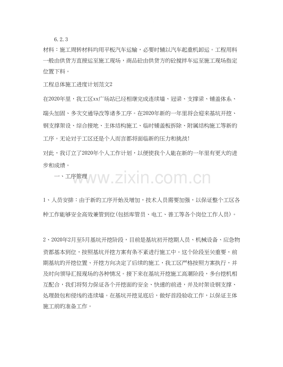 工程总体施工进度计划.docx_第2页