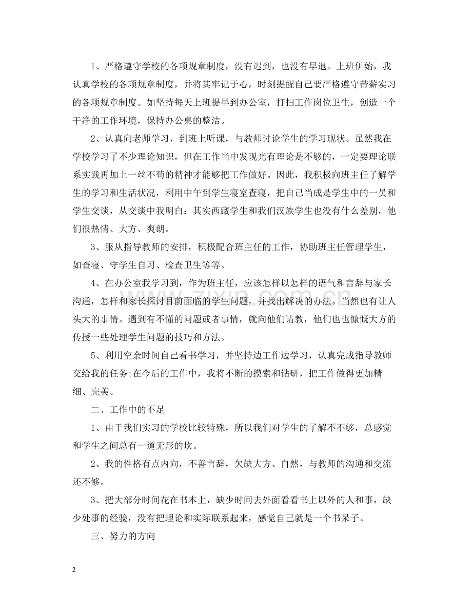 教育实习自我总结3.docx_第2页