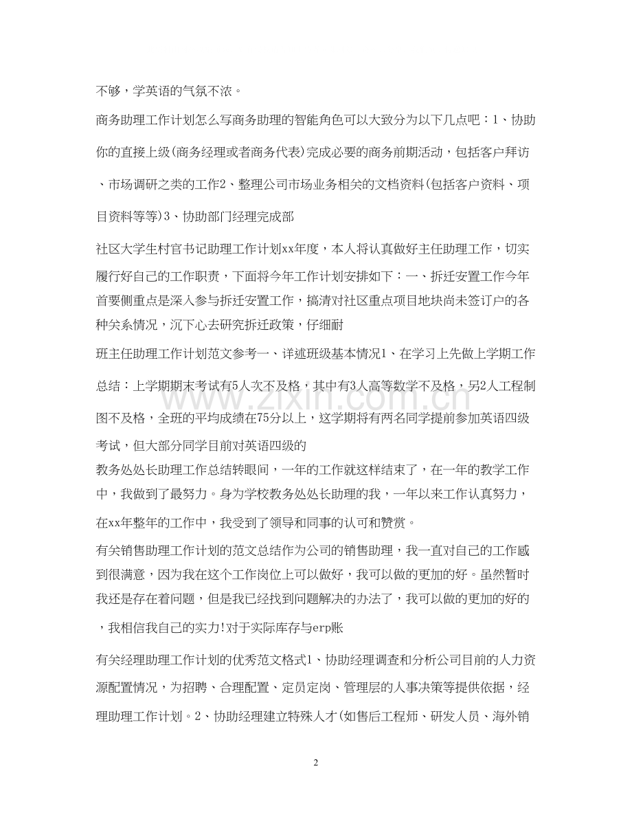 助理工作计划集锦.docx_第2页