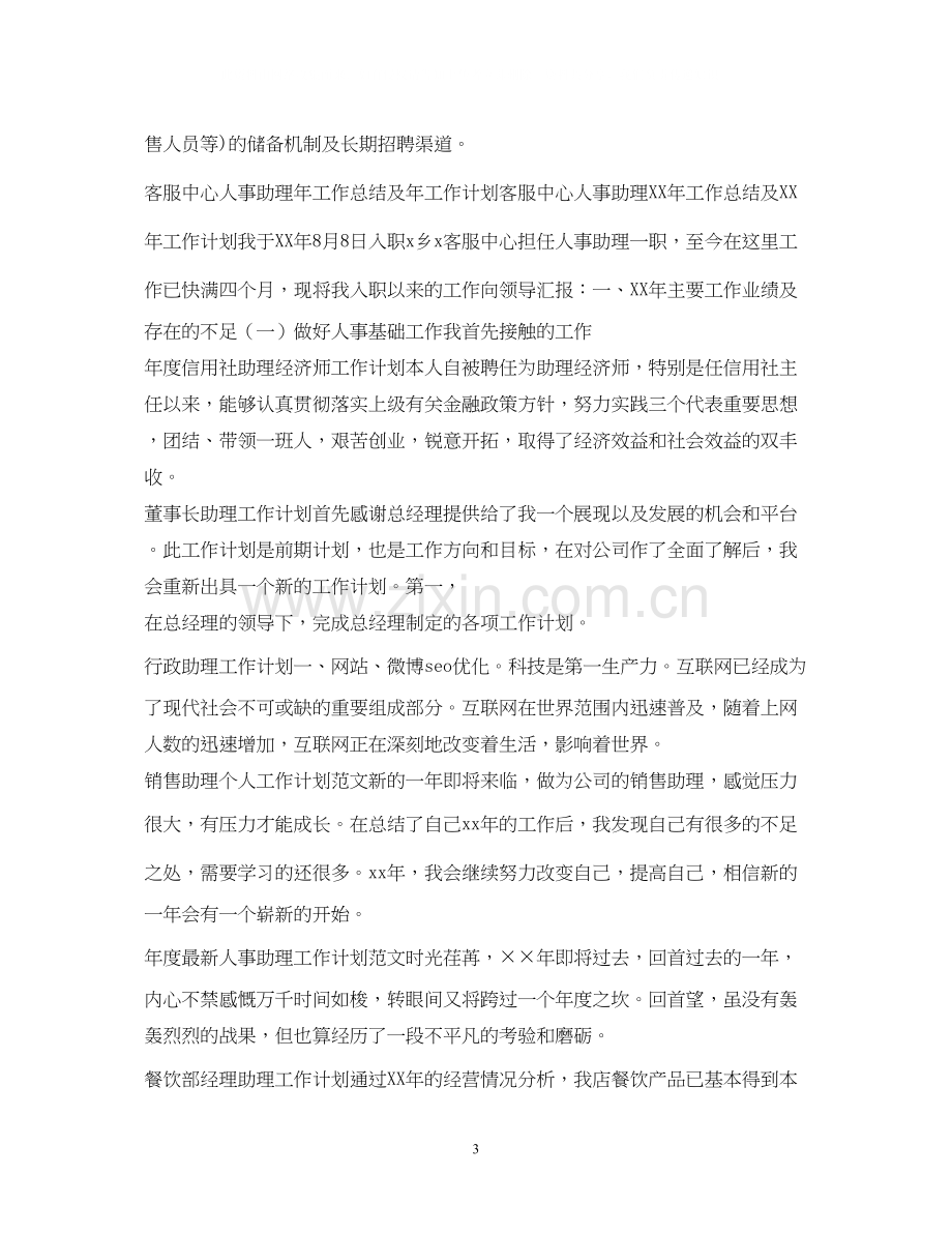 助理工作计划集锦.docx_第3页