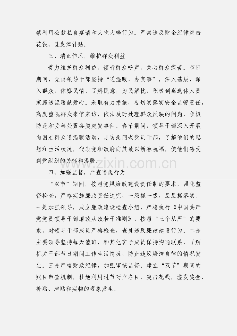 关于做好元旦春节期间党风廉政建设工作的汇报.docx_第2页