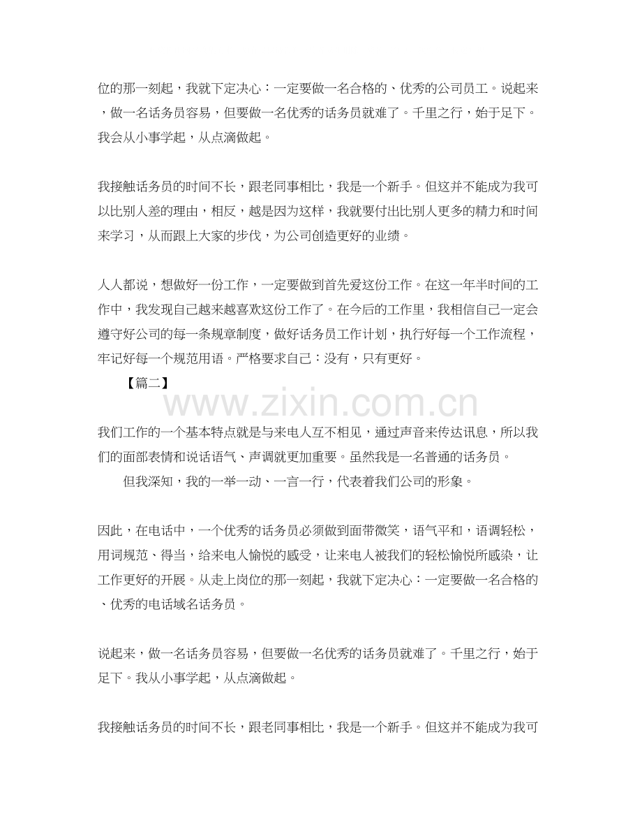 下半年话务员工作计划.docx_第2页