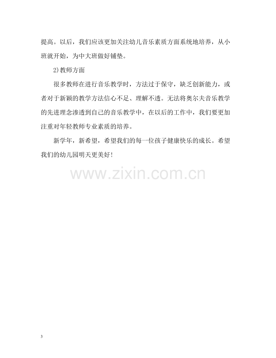 大班下学期教研自我总结.docx_第3页