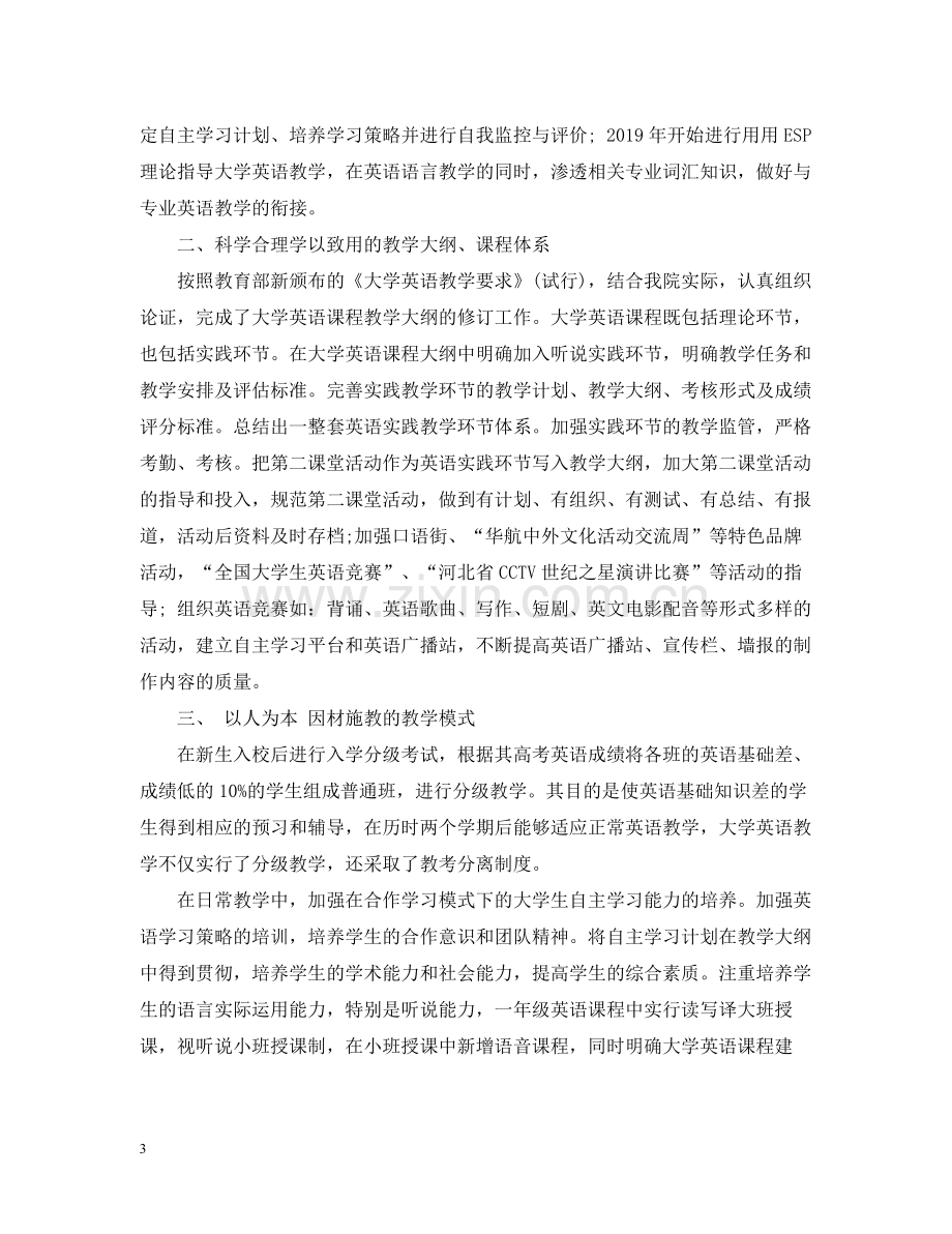 高校英语教师年度考核个人总结2.docx_第3页