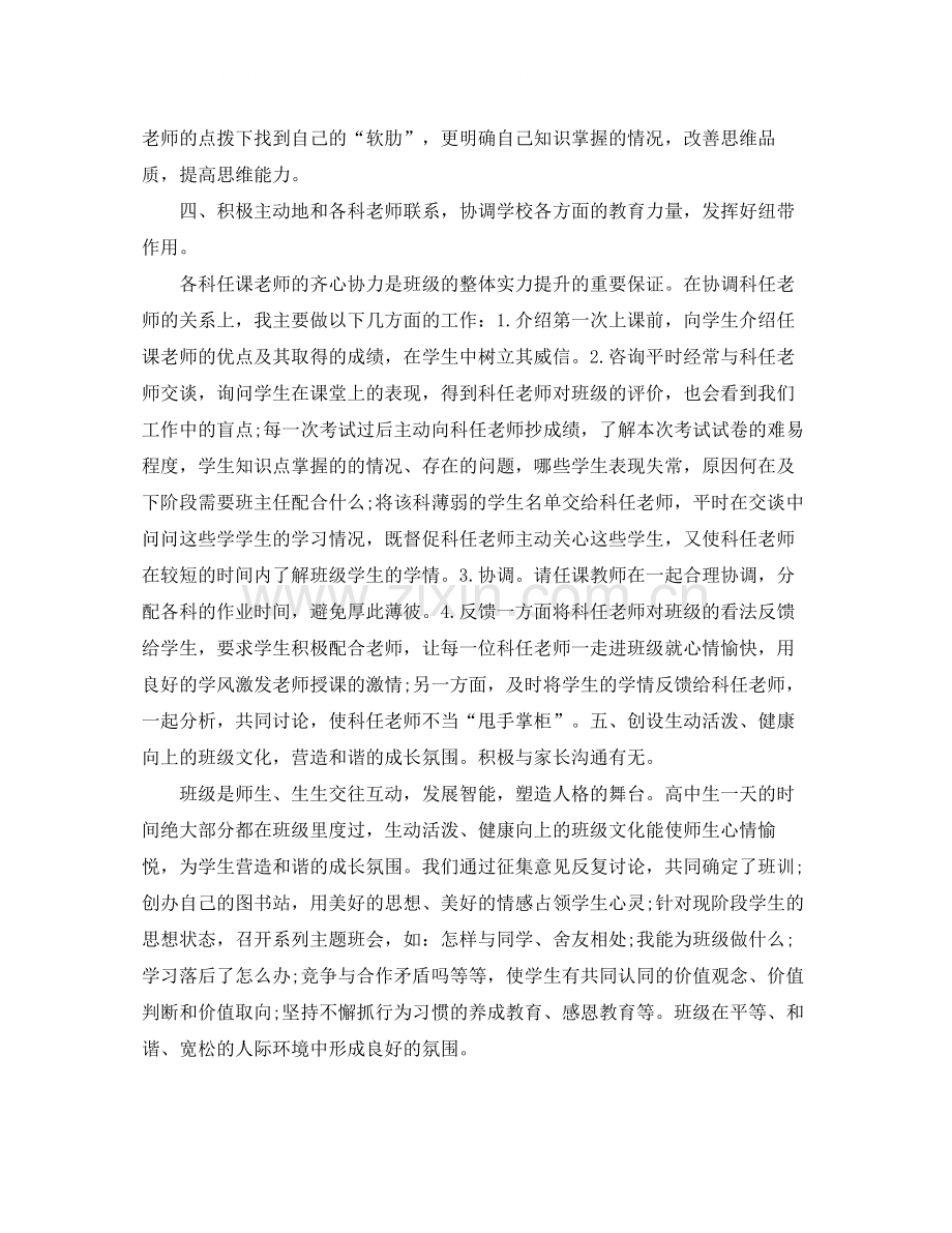 高二文科班主任工作总结怎么写.docx_第3页