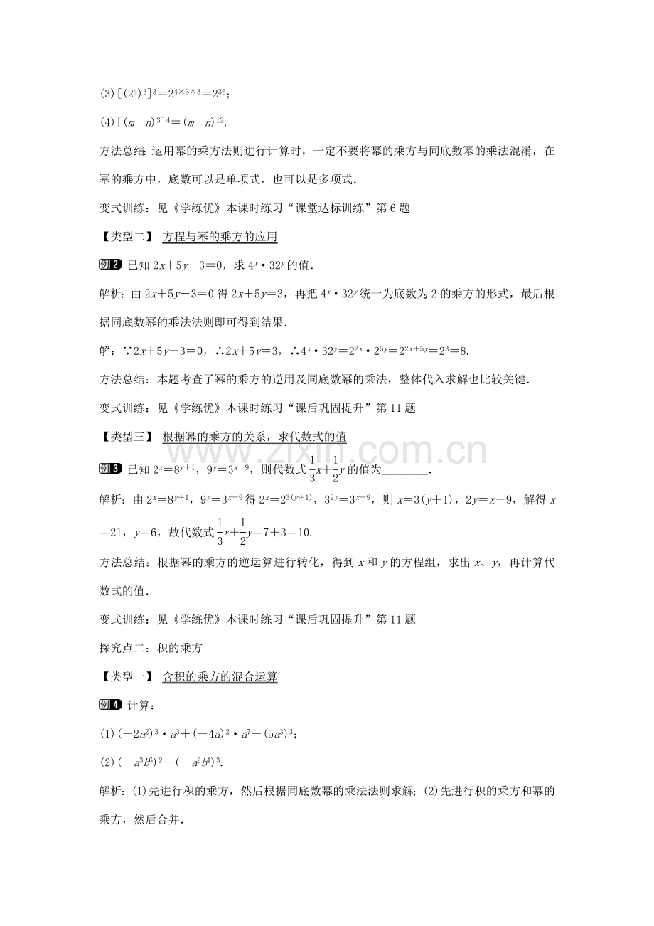 七年级数学下册 第8章 8.1 幂的乘方与积的乘方教学设计 （新版）沪科版-（新版）沪科版初中七年级下册数学教案.doc_第2页