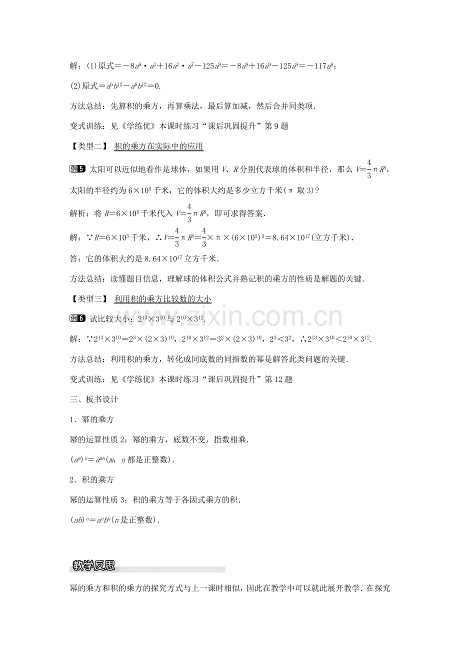 七年级数学下册 第8章 8.1 幂的乘方与积的乘方教学设计 （新版）沪科版-（新版）沪科版初中七年级下册数学教案.doc_第3页