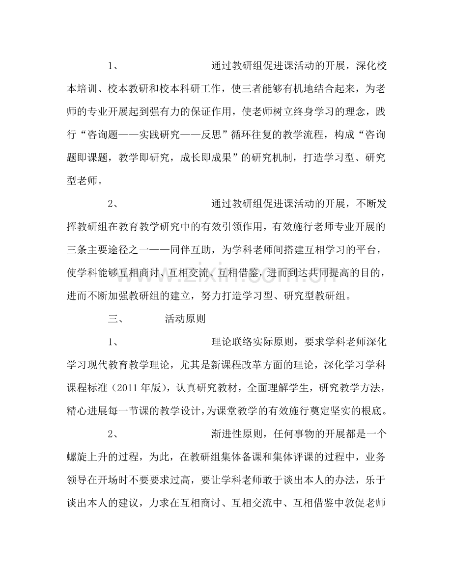 教导处范文教研组促进课活动实施方案.doc_第2页