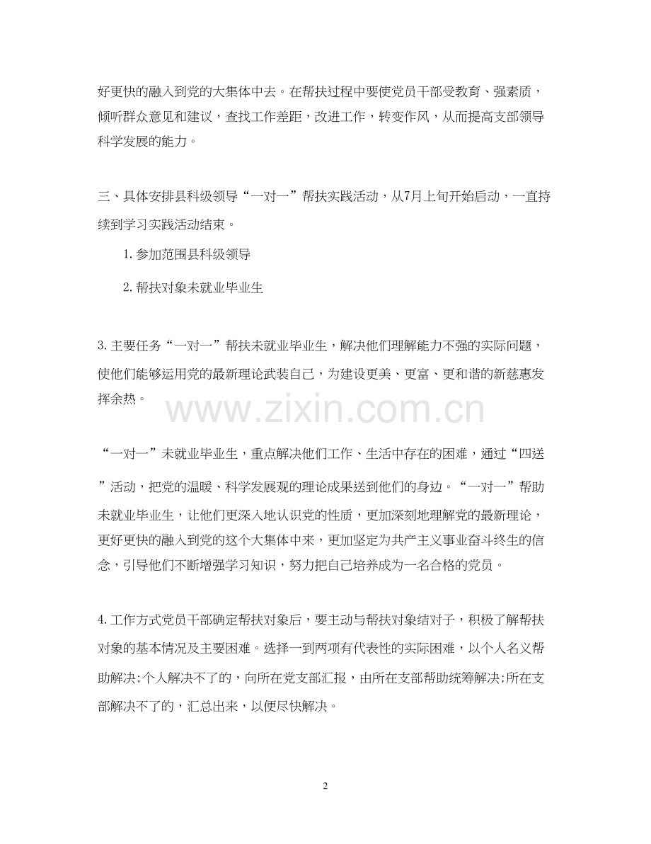 党员个人帮扶计划.docx_第2页