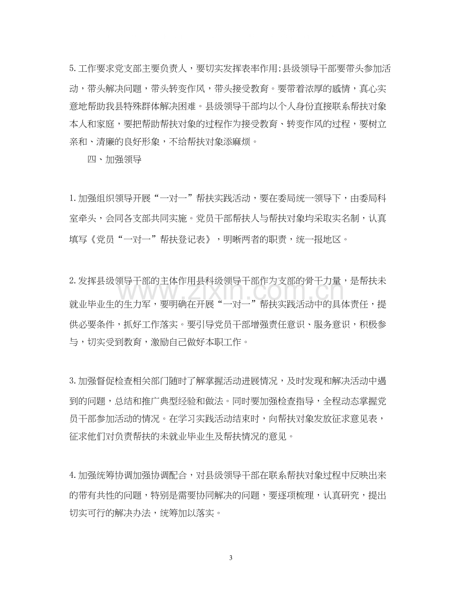 党员个人帮扶计划.docx_第3页