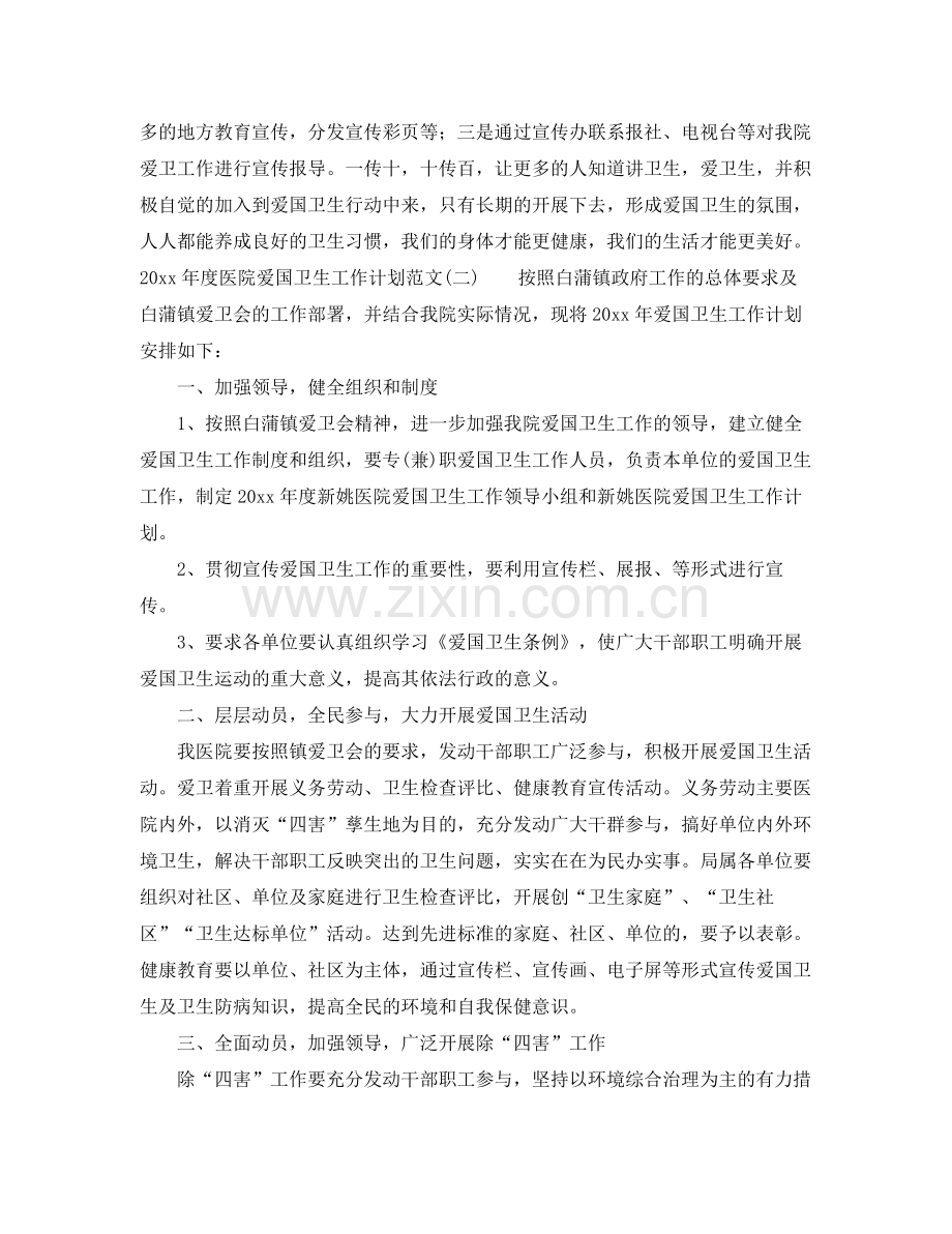 2020年度医院爱国卫生工作计划范文.docx_第3页