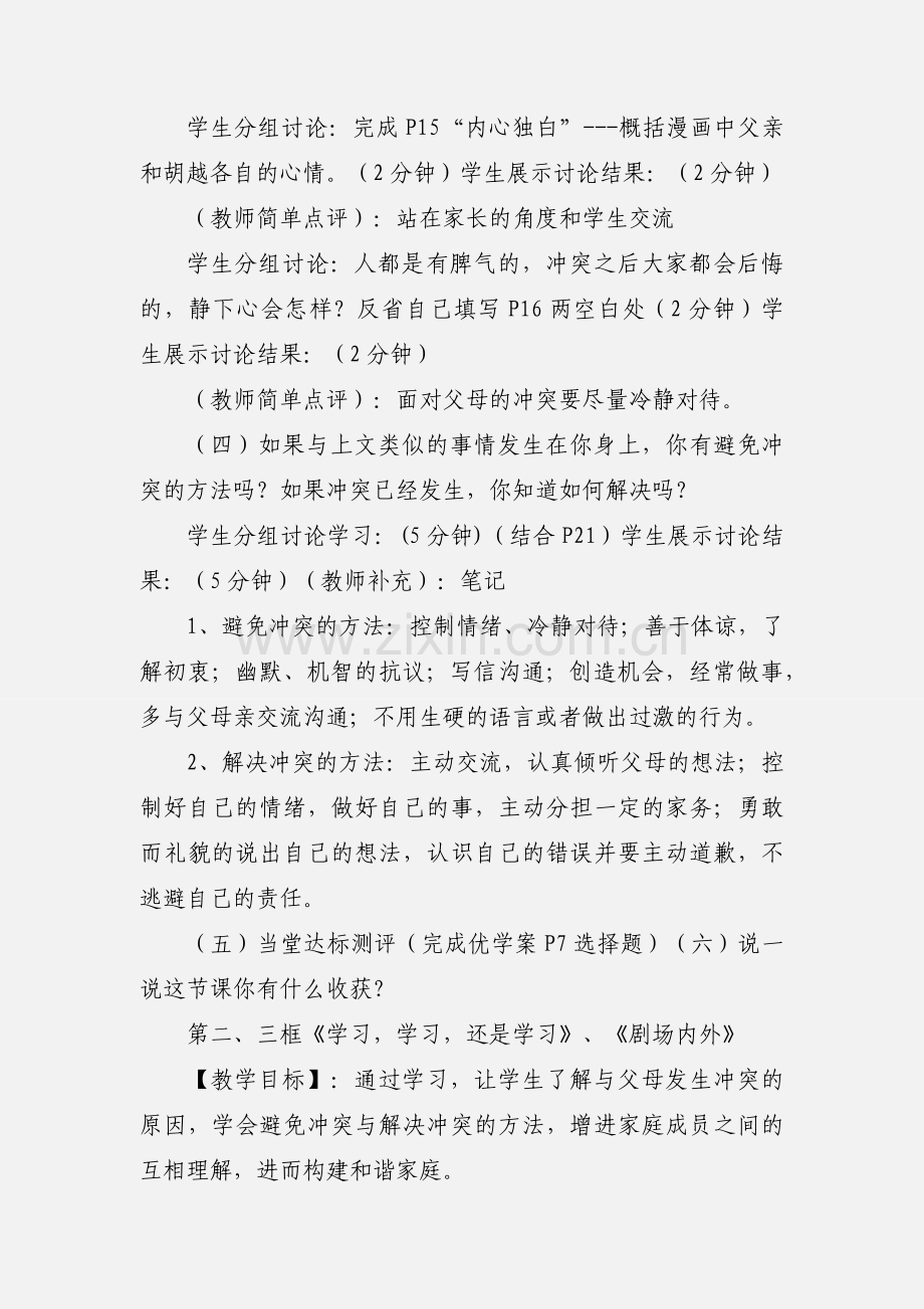 人民版八年级上册思品第二课教案.docx_第2页