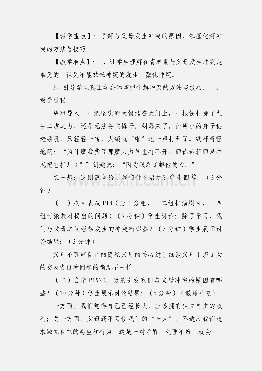 人民版八年级上册思品第二课教案.docx_第3页