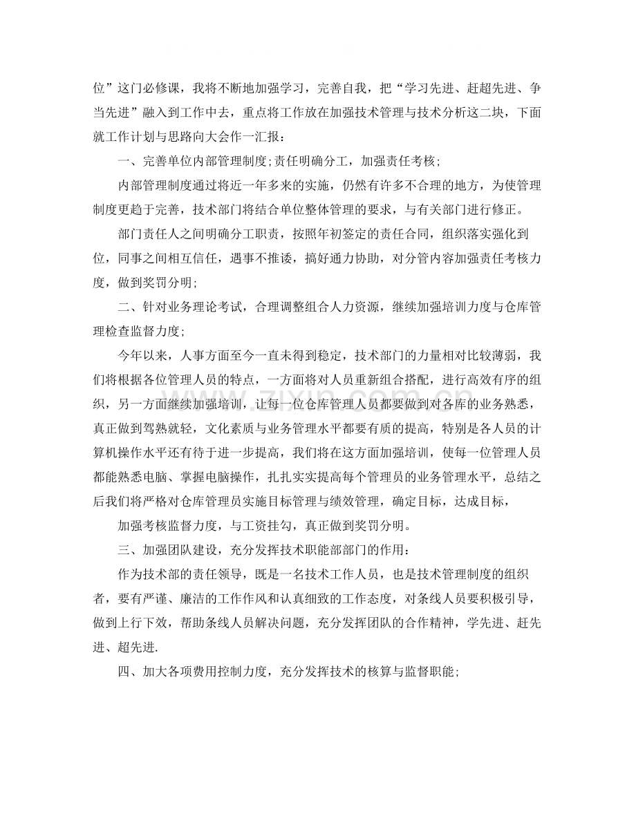 技术人员个人年度思想工作总结.docx_第2页