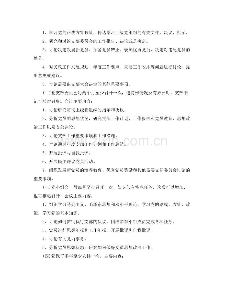 2020年三会一课学习计划格式.docx_第2页