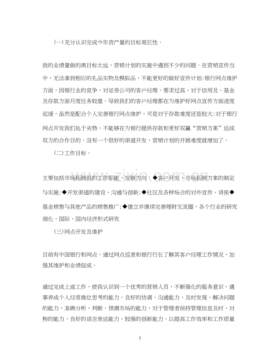 季度销售目标计划表.docx_第3页