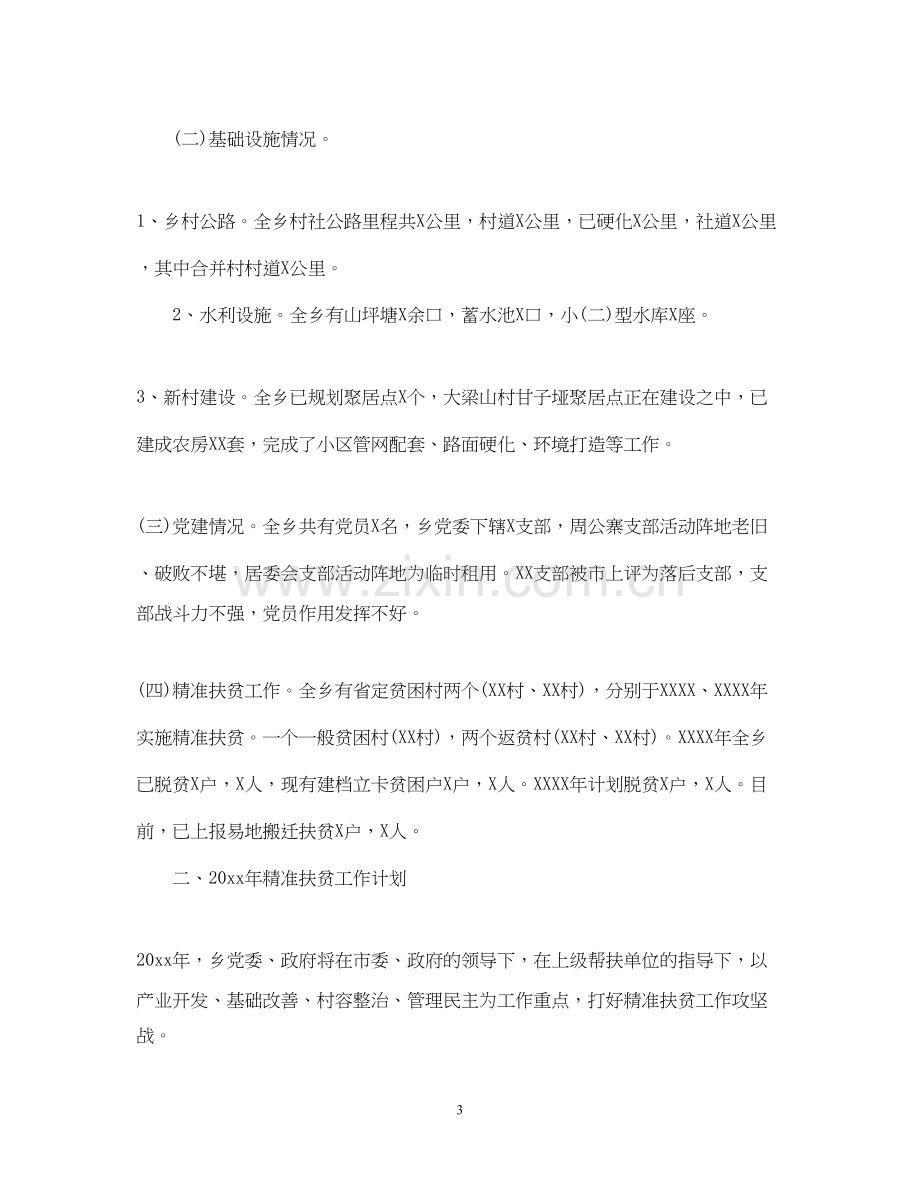 乡镇精准扶贫年度计划.docx_第3页