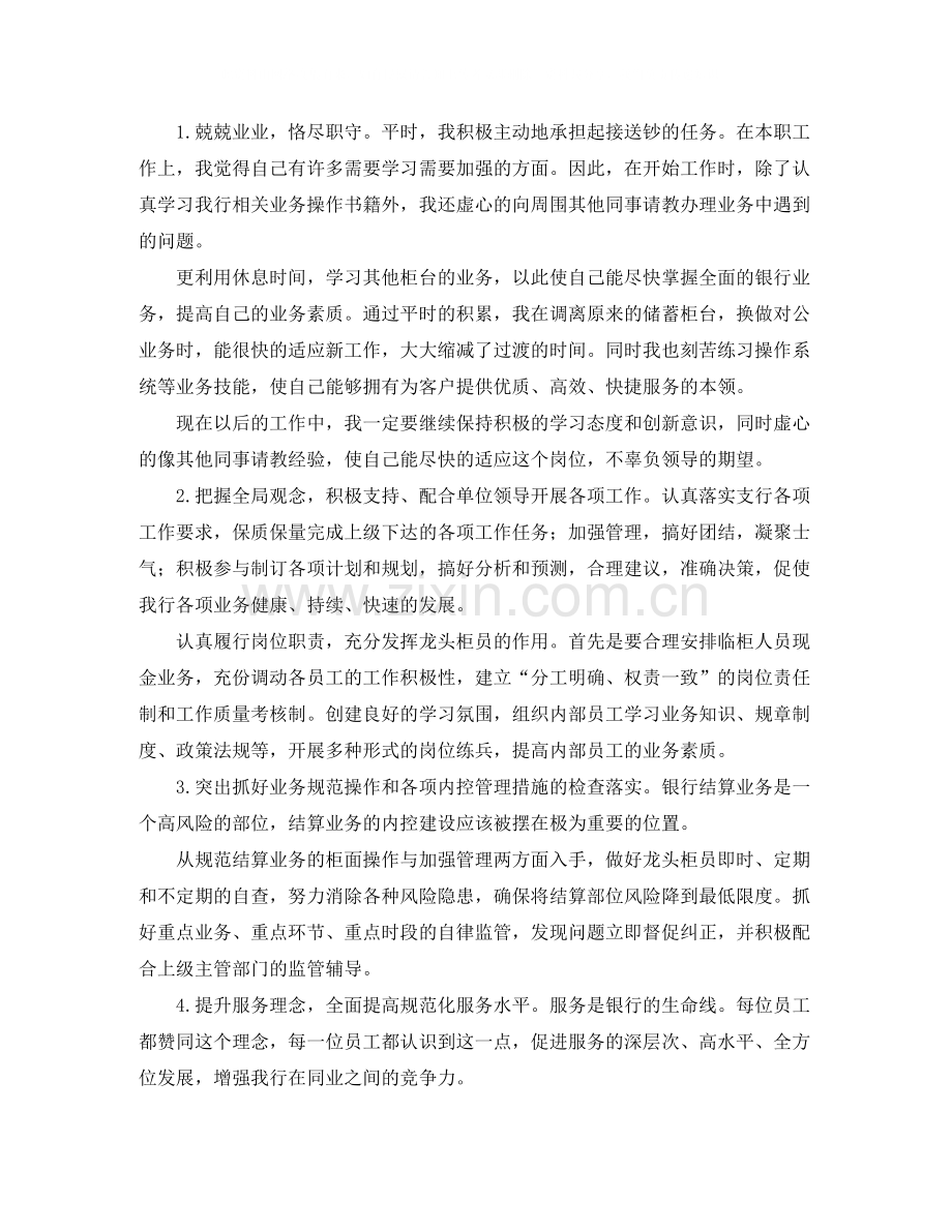 银行柜员个人年度工作总结.docx_第2页