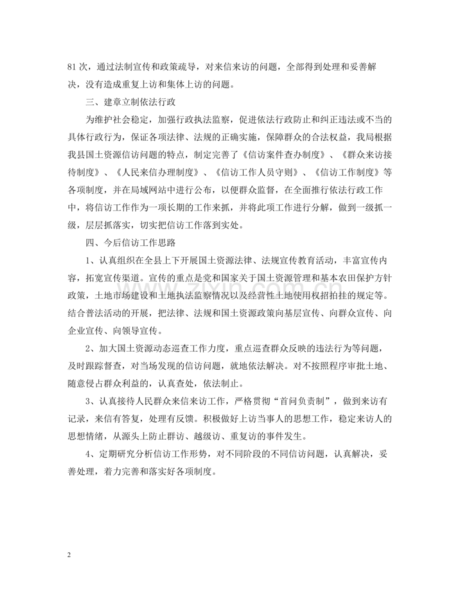 国土信访工作总结范文.docx_第2页