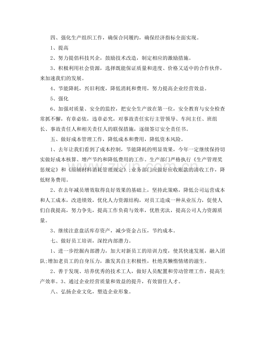 公司年度工作计划样本 .docx_第2页