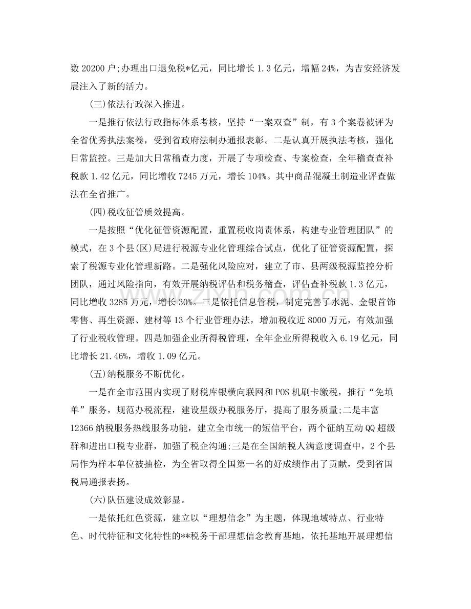 国土系统个人工作总结.docx_第2页