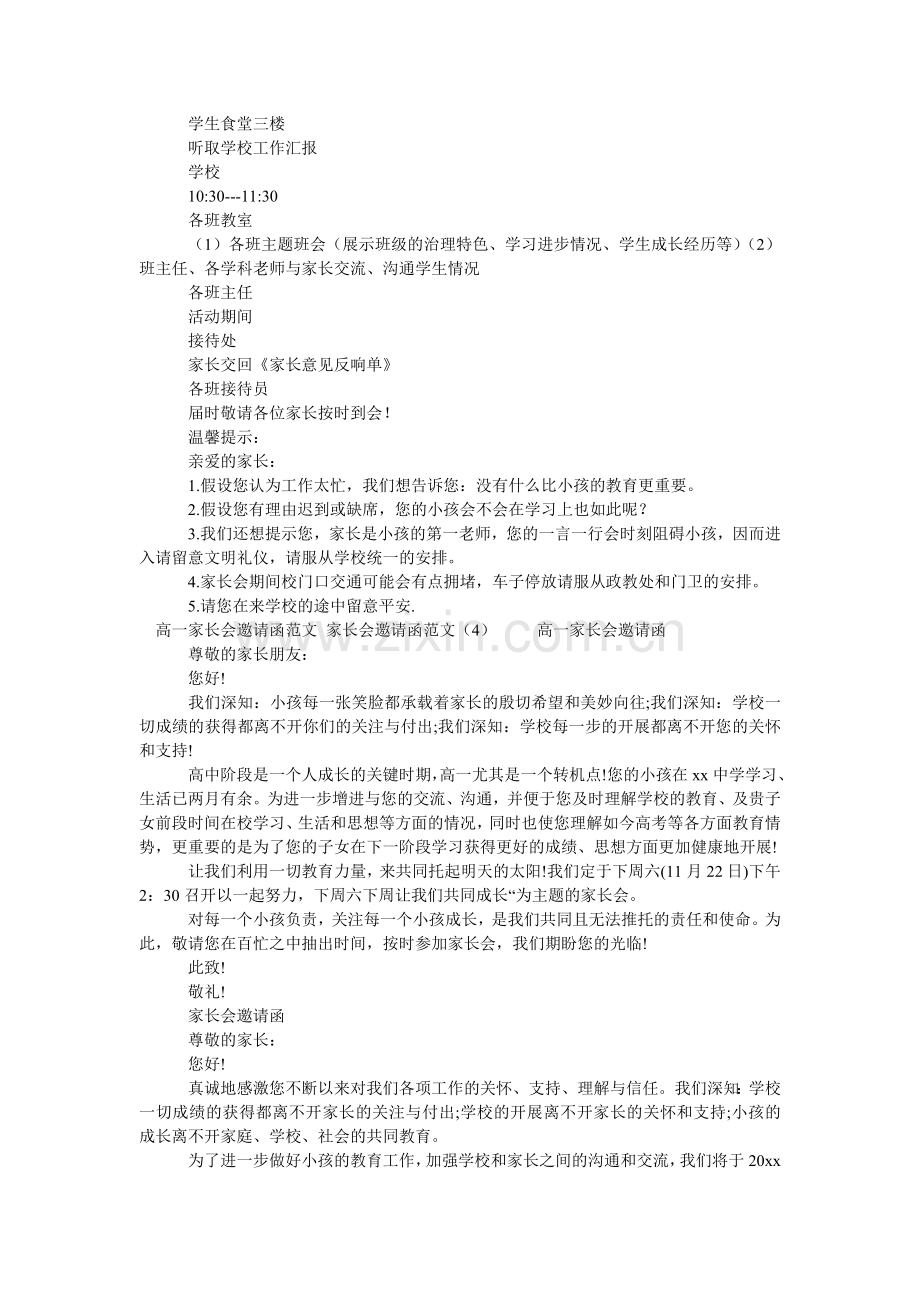 家长会邀请函范文4篇.doc_第2页