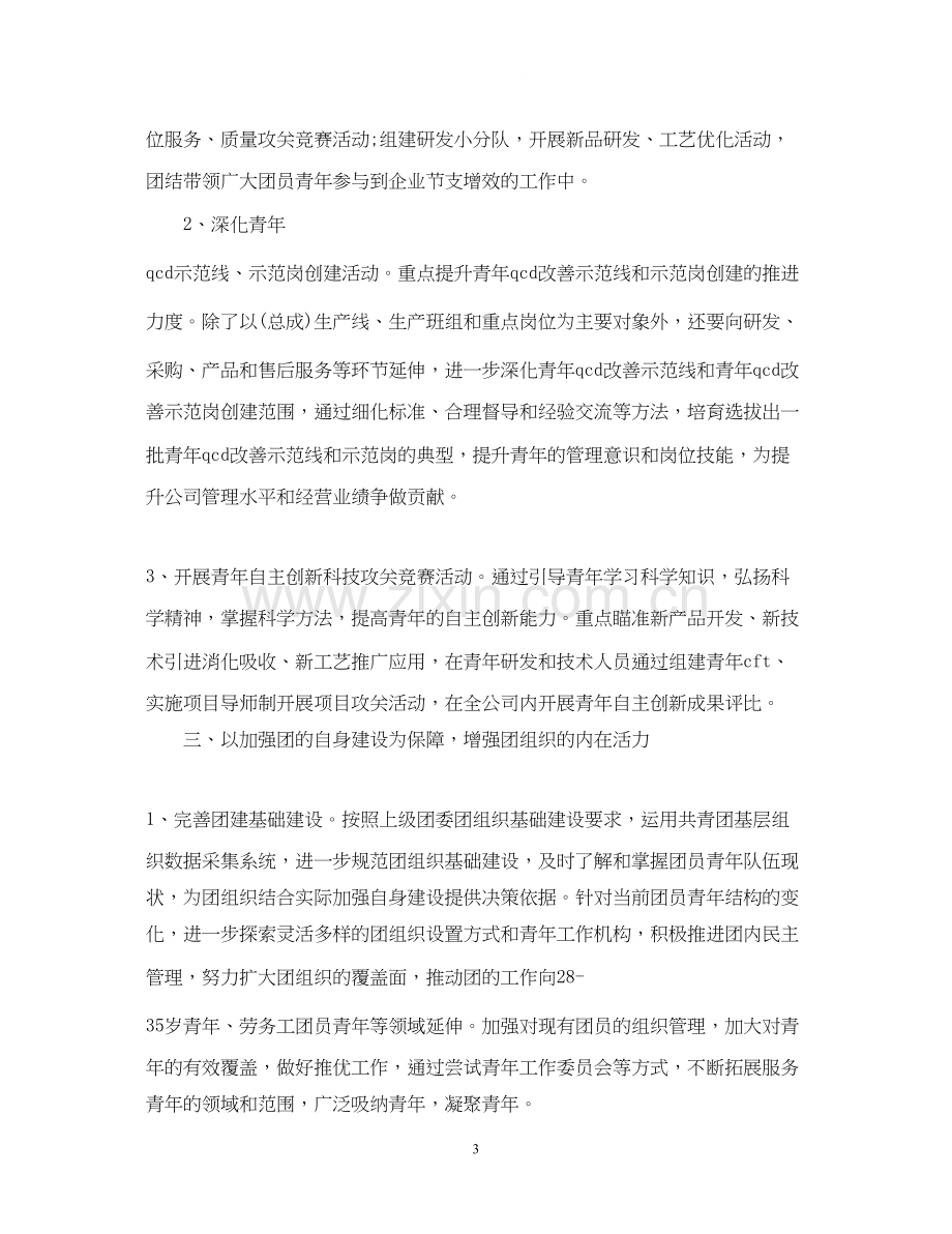 关于团委工作计划范文2.docx_第3页