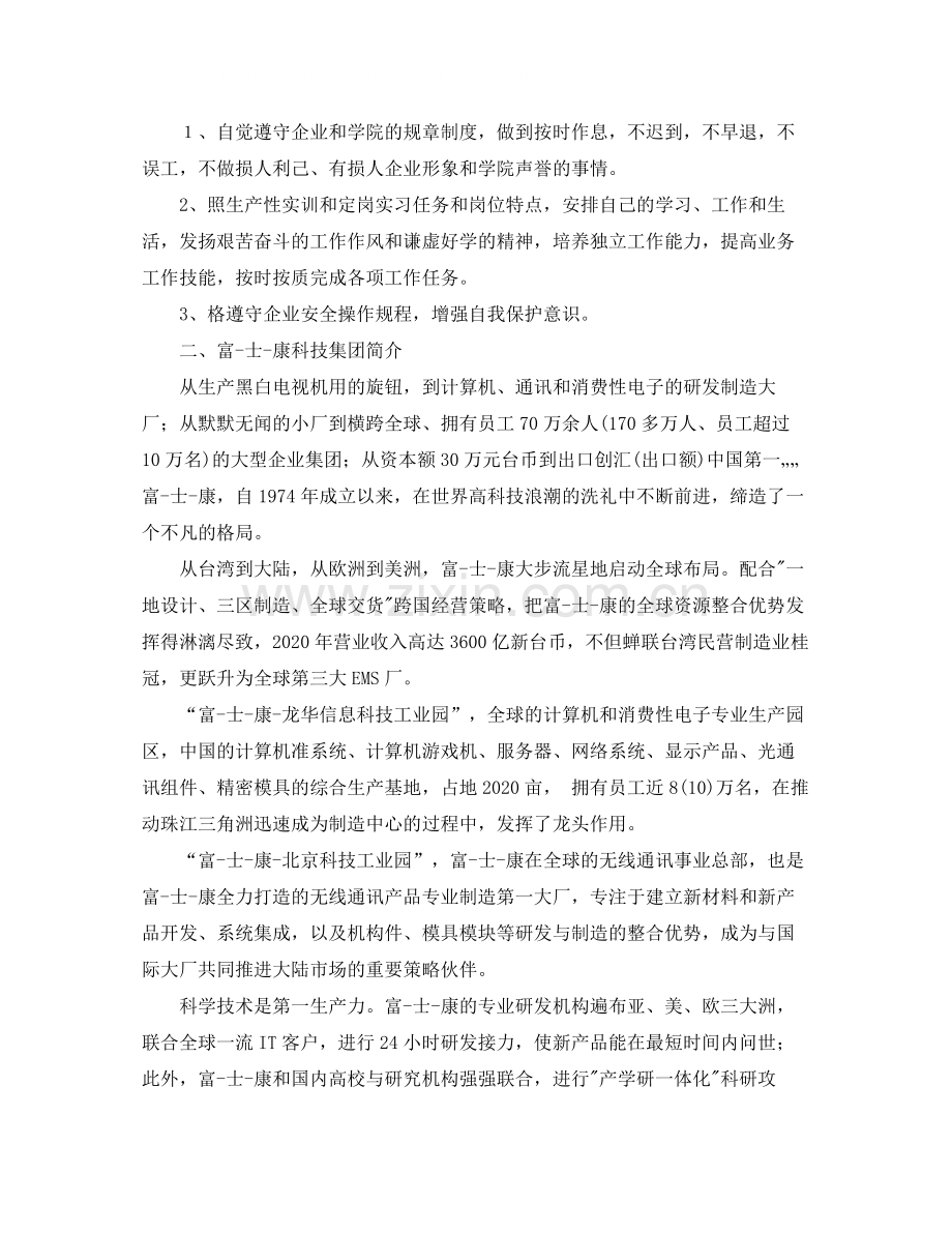 大学生产性实习总结.docx_第2页