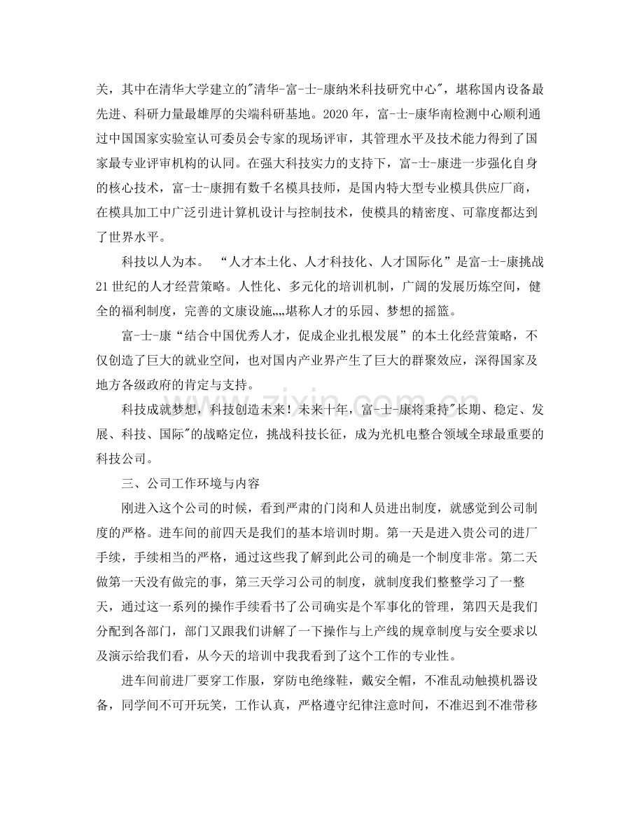 大学生产性实习总结.docx_第3页