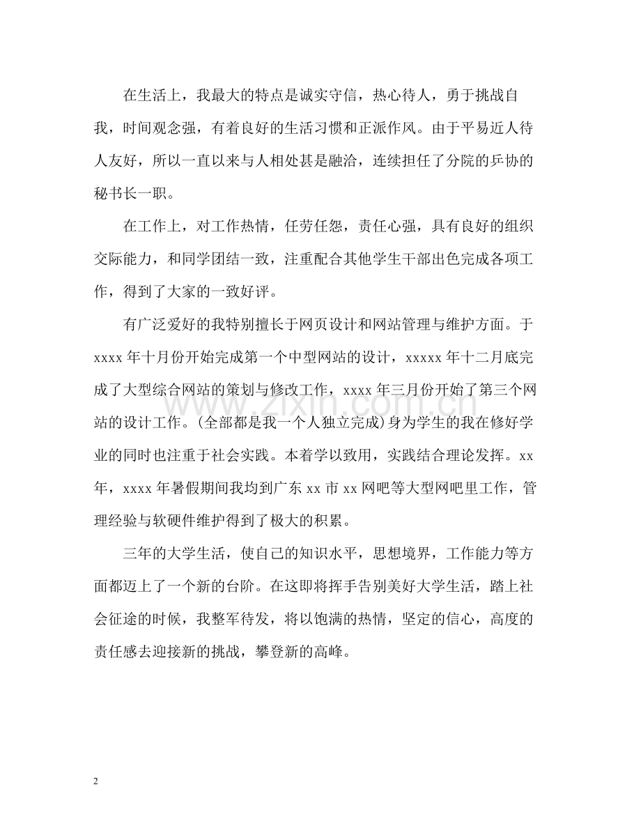 大专生大学生活自我评价.docx_第2页