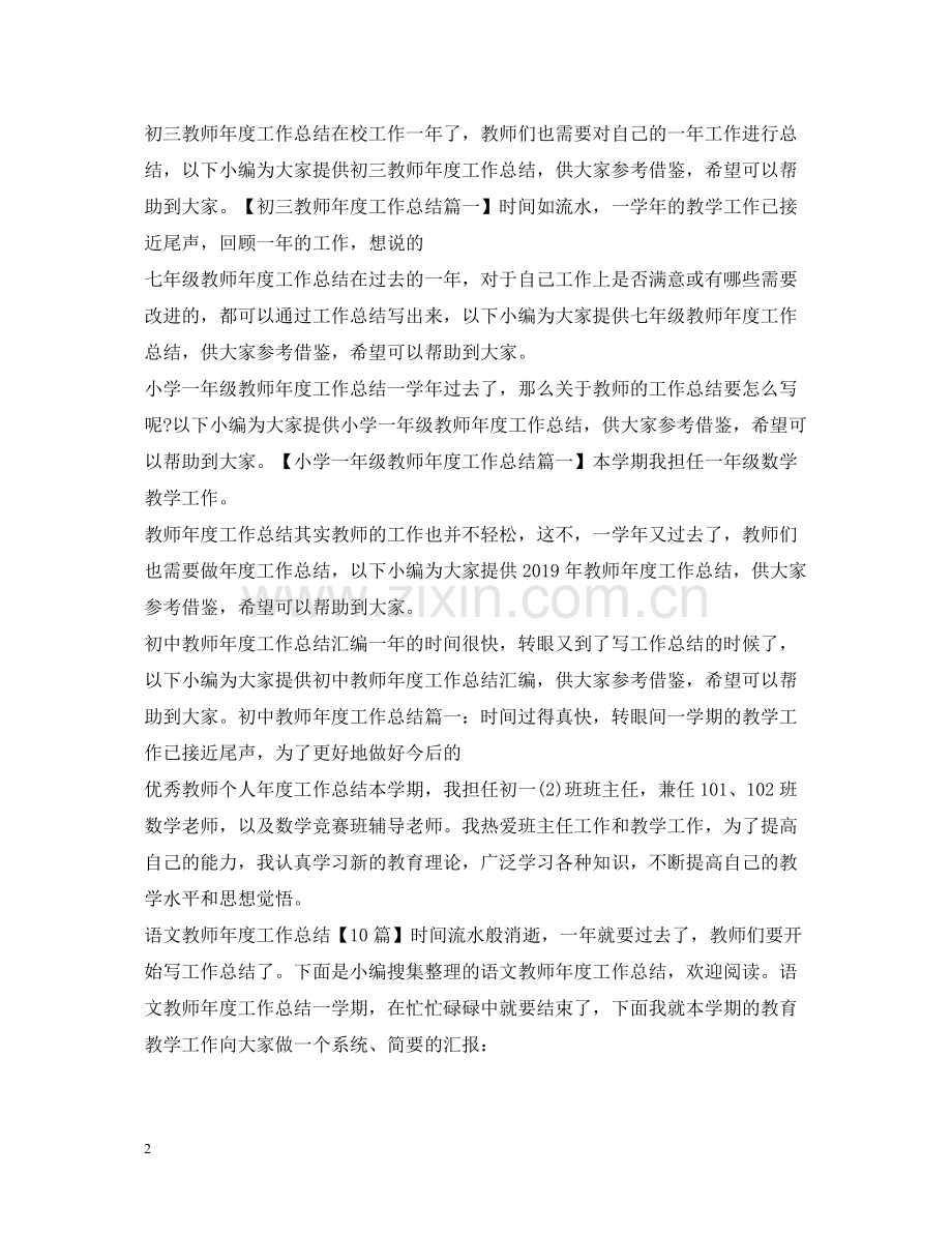 教师工作总结集锦.docx_第2页