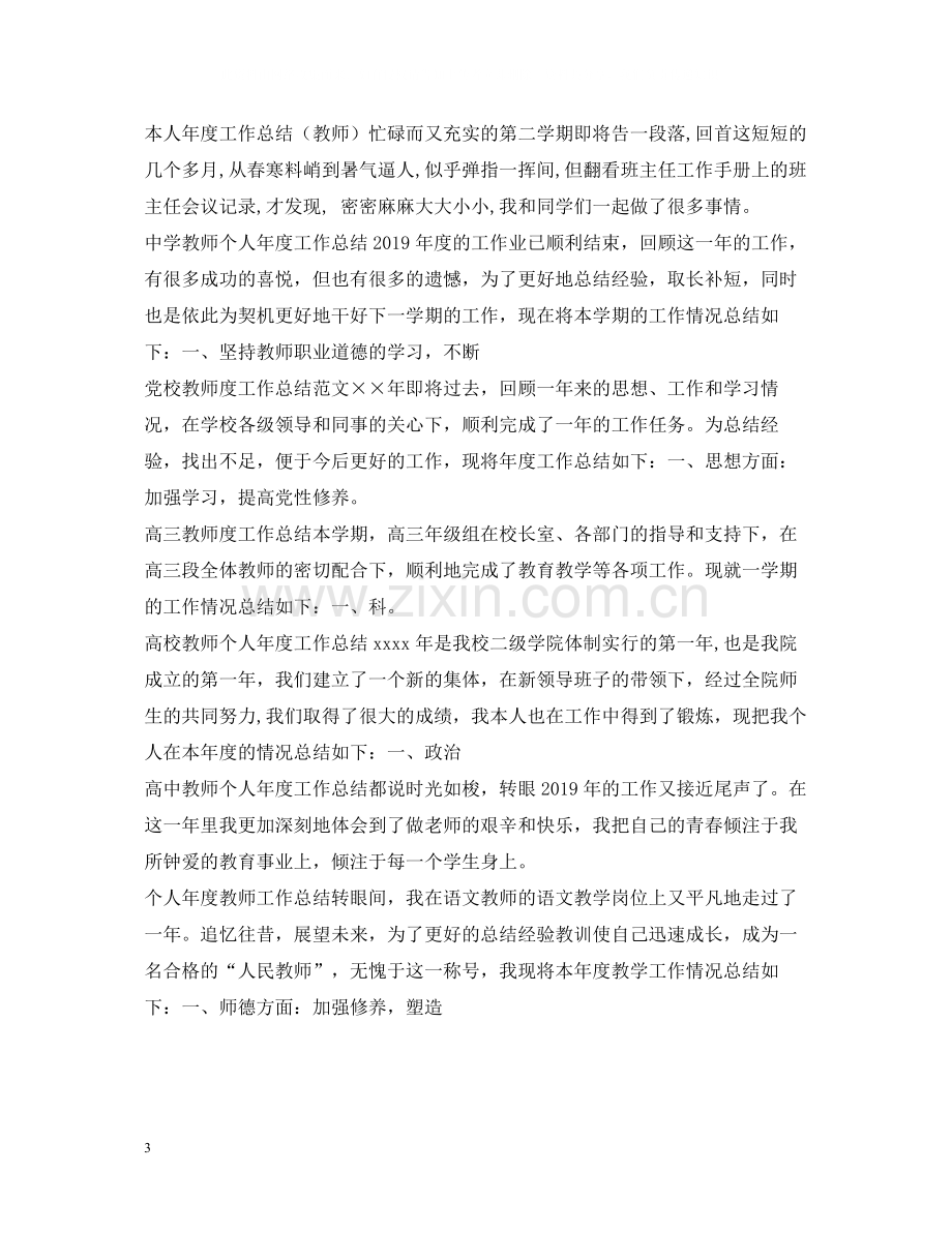 教师工作总结集锦.docx_第3页