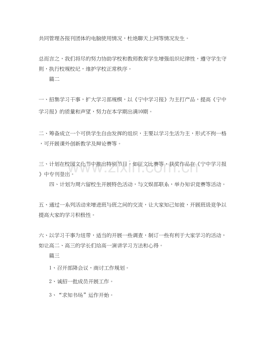 学生会工作计划三篇.docx_第2页