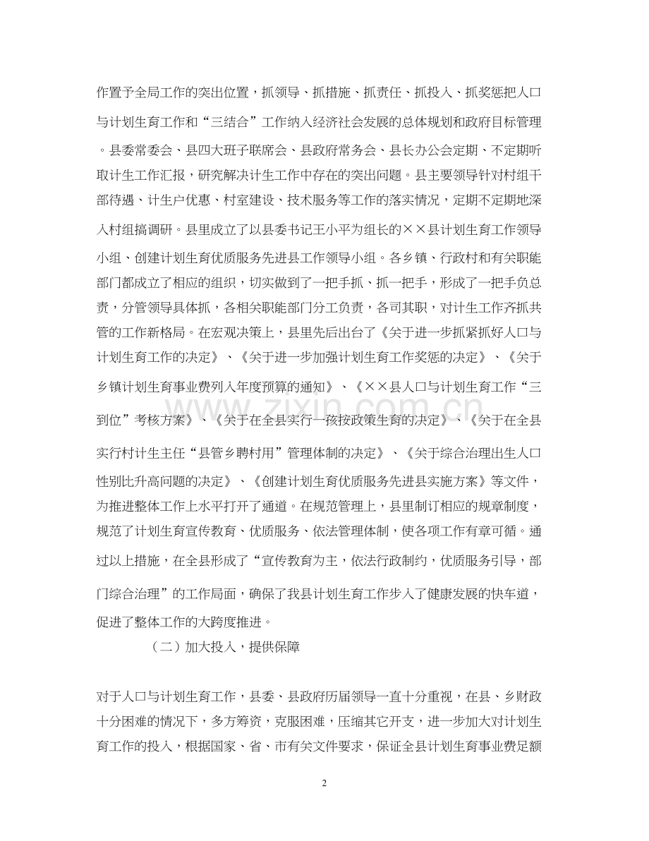 县计划生育优质服务工作典型材料.docx_第2页