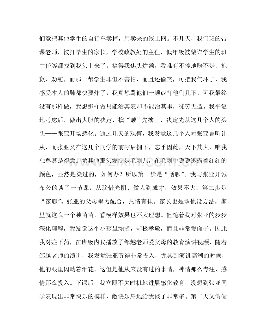 班主任工作范文班主任工作经验交流材料：爱在细微处.doc_第2页