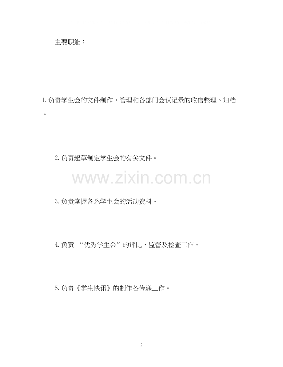 学生会个人工作计划书2.docx_第2页