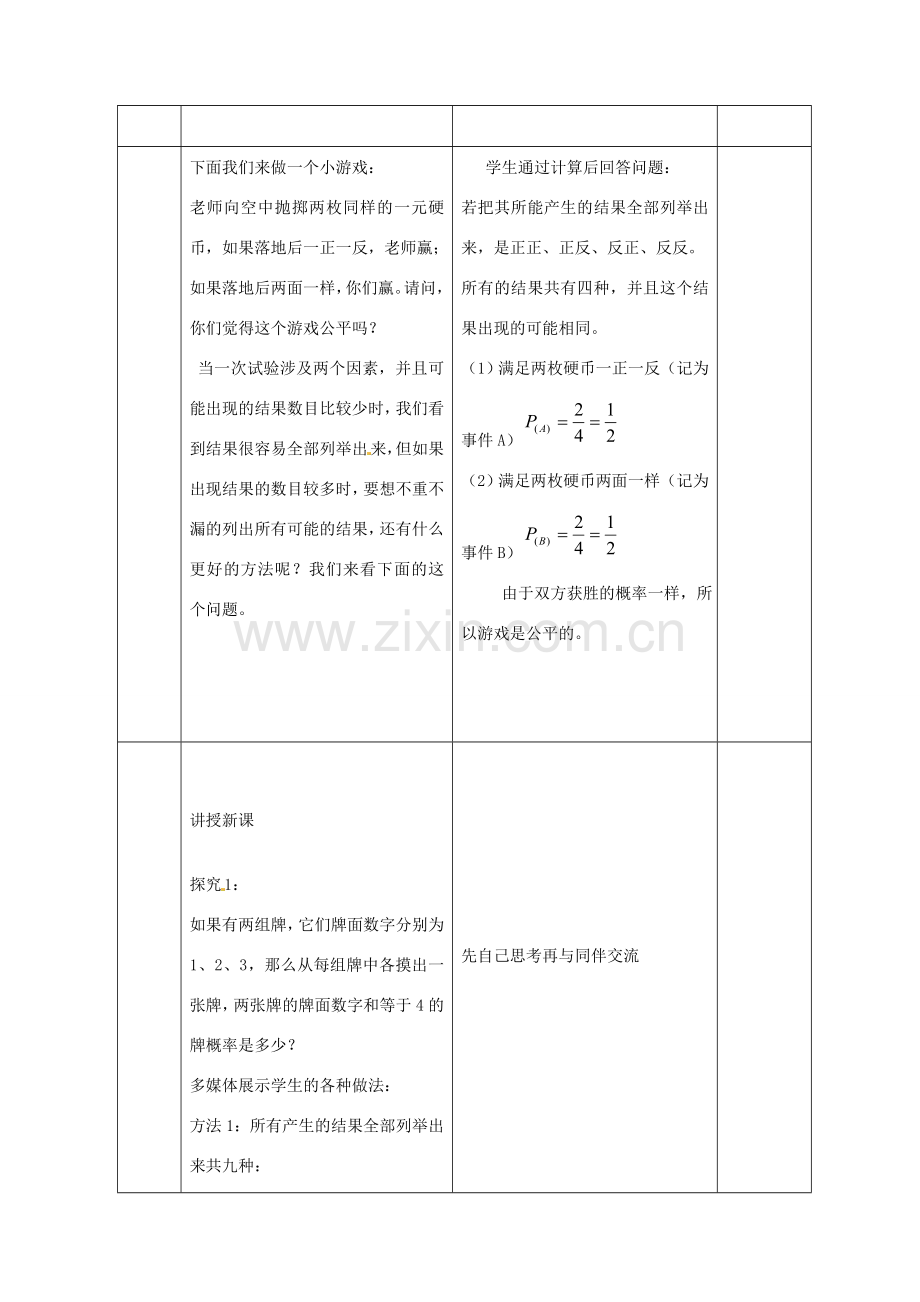 九年级数学上册 25.2 用列表法和树状图求概率（第2课时）教案 （新版）新人教版-（新版）新人教版初中九年级上册数学教案.doc_第2页